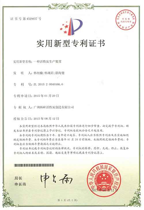 一種活性炭生產裝置專利